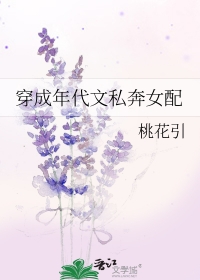 穿成年代文私奔女配穿成年代文私奔女配