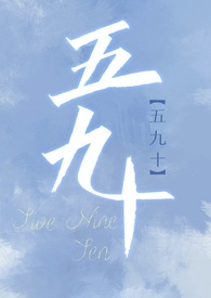 五九十五九十