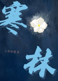 寒林（校园1v1）寒林（校园1v1）