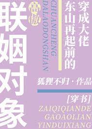 穿成大佬东山再起前的高傲联姻对象[穿书]穿成大佬东山再起前的高傲联姻对象[穿书]