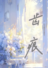 齿痕舌倪海厦